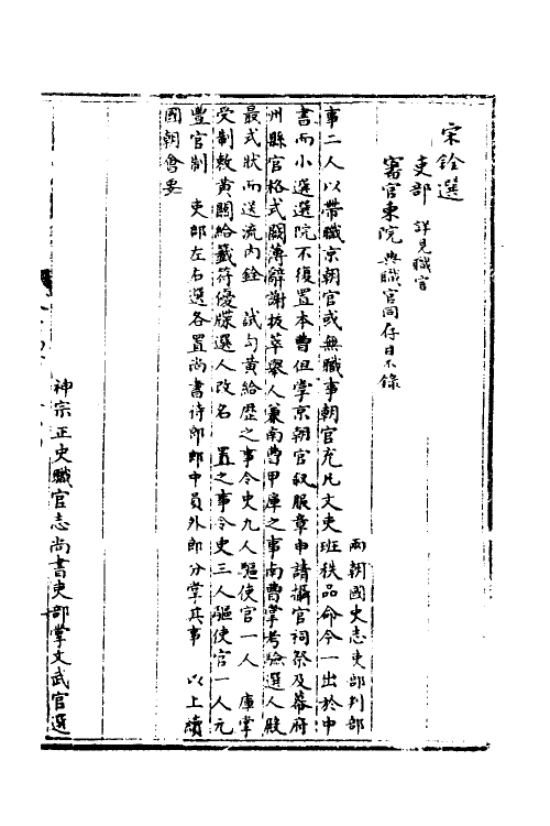 35890-宋会要一百三十五 (清)杨晨撰.pdf_第2页