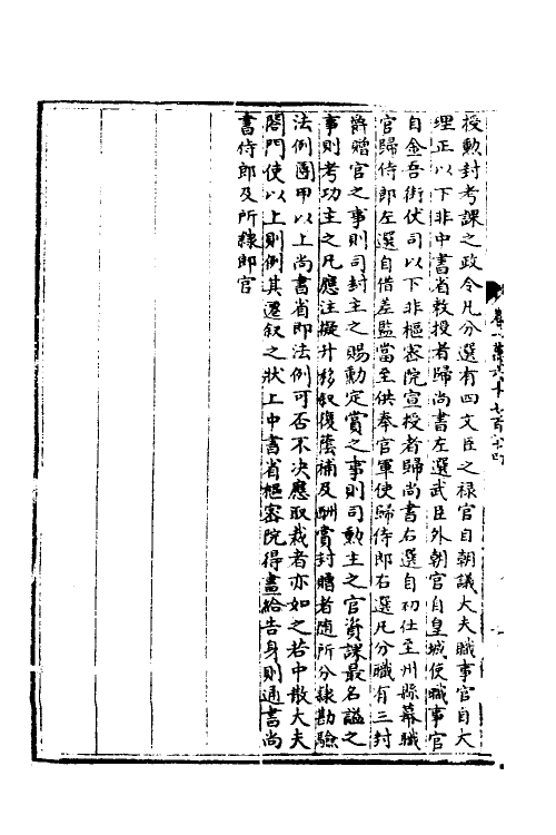 35890-宋会要一百三十五 (清)杨晨撰.pdf_第3页