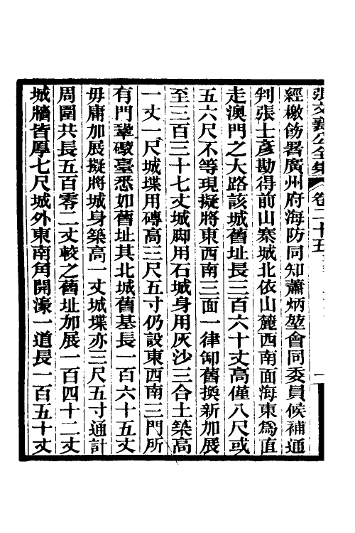 35071-张文襄公奏议十四 (清)张之洞撰.pdf_第3页