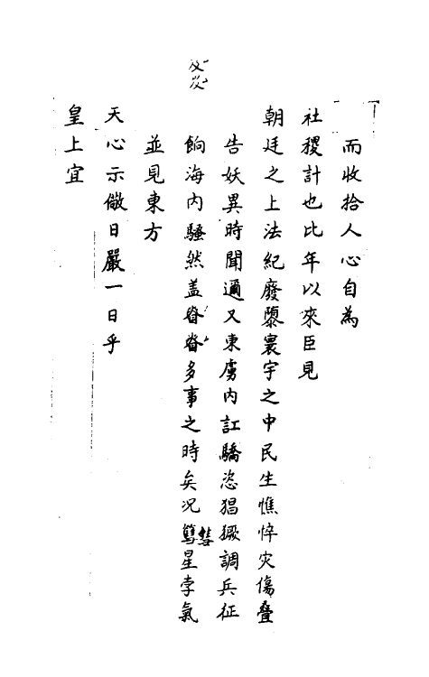 34410-神庙留中奏疏汇要三 (明)董其昌辑.pdf_第3页