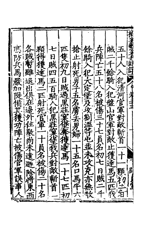 34551-杨襄毅公本兵疏议二十四 (明)杨博撰.pdf_第3页