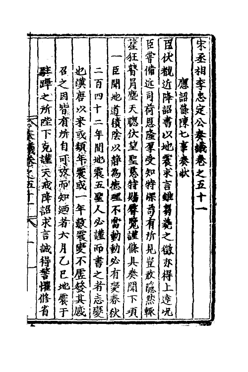 34498-宋丞相李忠定公奏议十三 (宋)李纲撰.pdf_第2页