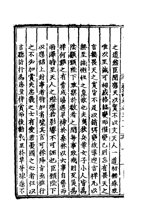 34498-宋丞相李忠定公奏议十三 (宋)李纲撰.pdf_第3页