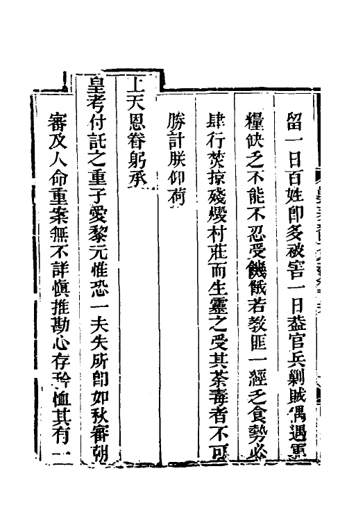 33921-钦定剿平三省邪匪方略一百二十三 (清)庆桂等撰.pdf_第3页