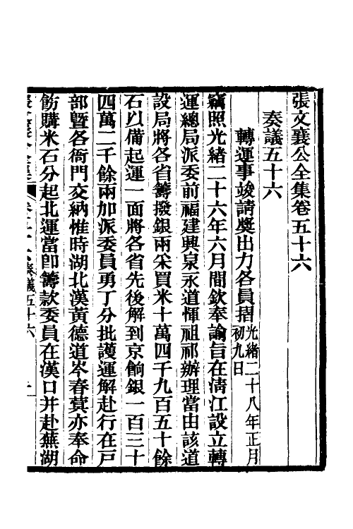 35091-张文襄公奏议二十九 (清)张之洞撰.pdf_第2页