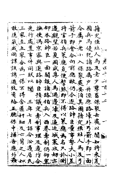 35983-宋会要二百十八 (清)杨晨撰.pdf_第3页