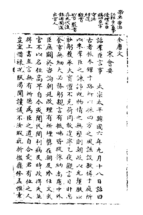 35860-宋会要八 (清)杨晨撰.pdf_第2页