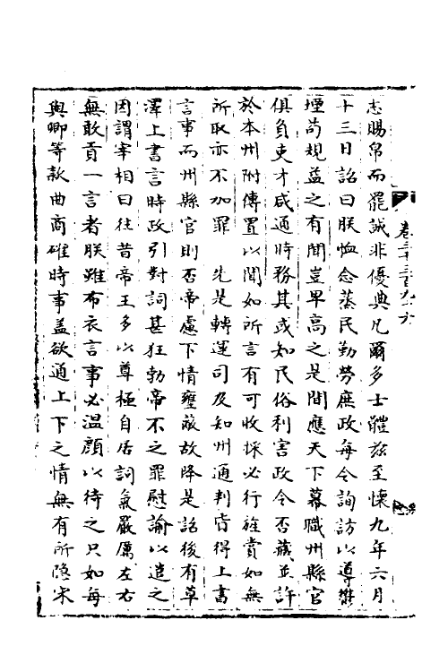 35860-宋会要八 (清)杨晨撰.pdf_第3页