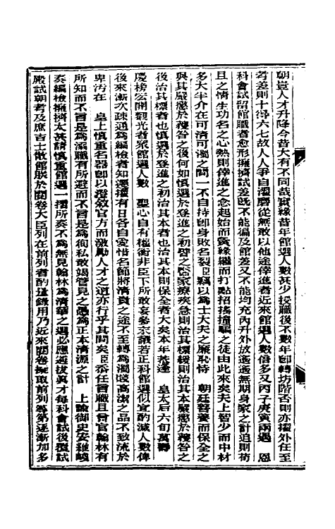 33596-东华续录五十七 (清)朱寿朋撰.pdf_第3页