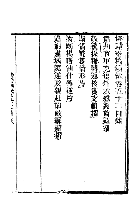 34939-左恪靖候奏稿续编三十三 (清)左宗棠撰.pdf_第2页