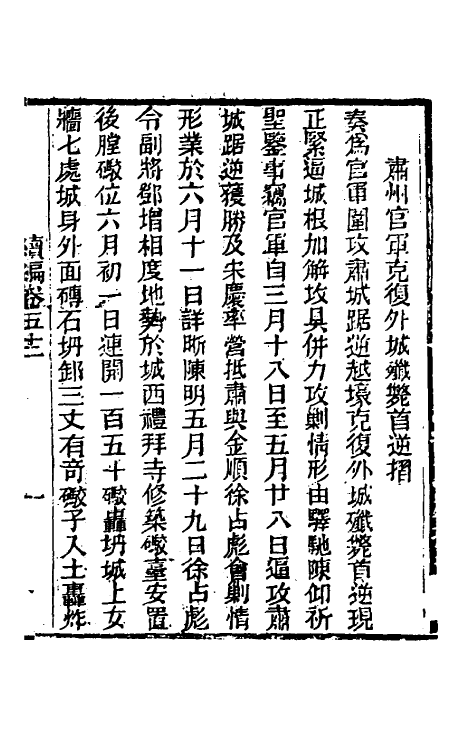 34939-左恪靖候奏稿续编三十三 (清)左宗棠撰.pdf_第3页