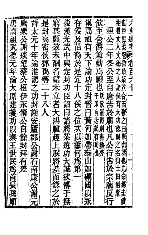 35594-六典通考八十二 (清)阎镇珩撰.pdf_第3页