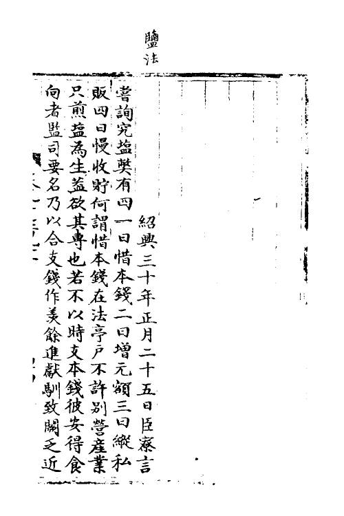 35990-宋会要一百六十 (清)杨晨撰.pdf_第2页