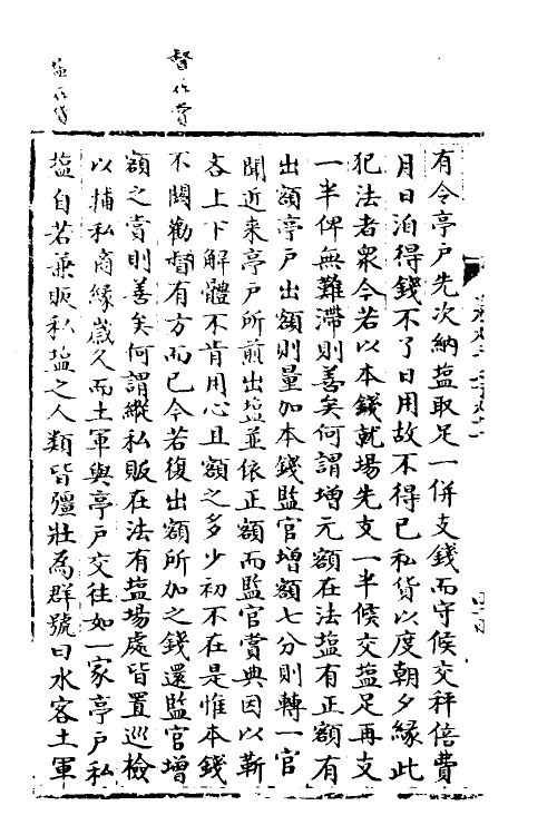 35990-宋会要一百六十 (清)杨晨撰.pdf_第3页