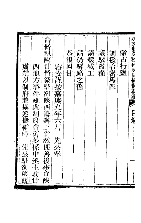 34737-那文毅公奏议八 (清)那彦成撰.pdf_第3页