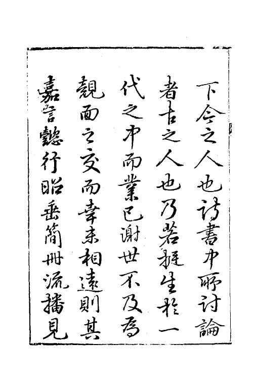 35153-本朝分省人物考一 (明)过庭训撰.pdf_第3页