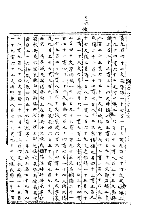 35958-宋会要一百五十二 (清)杨晨撰.pdf_第3页