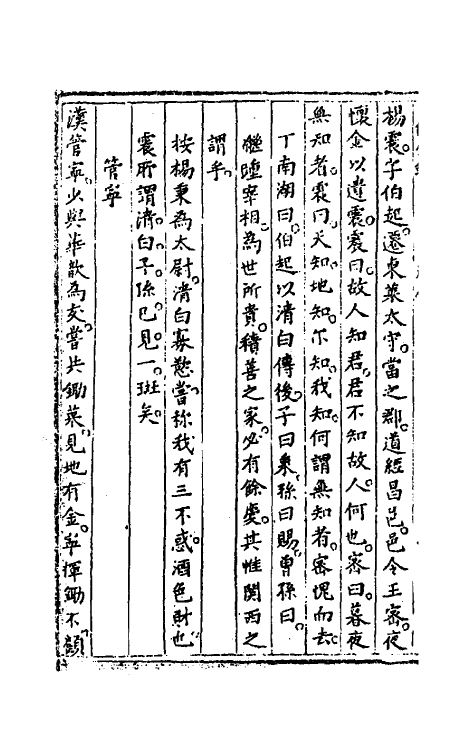 35562-百僚金鉴五 (清)牛天宿撰.pdf_第3页