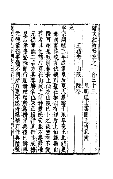 35693-续文献通考八十七 (明)王圻撰.pdf_第2页