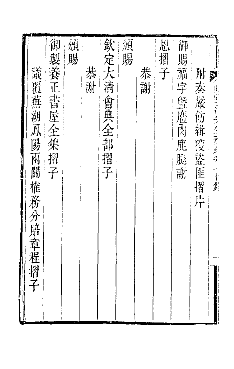 34818-陶云汀先生奏疏七 (清)陶澍撰.pdf_第3页