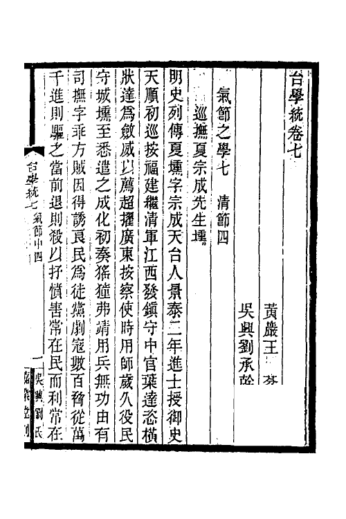 35372-台学统五 (清)王棻撰.pdf_第2页