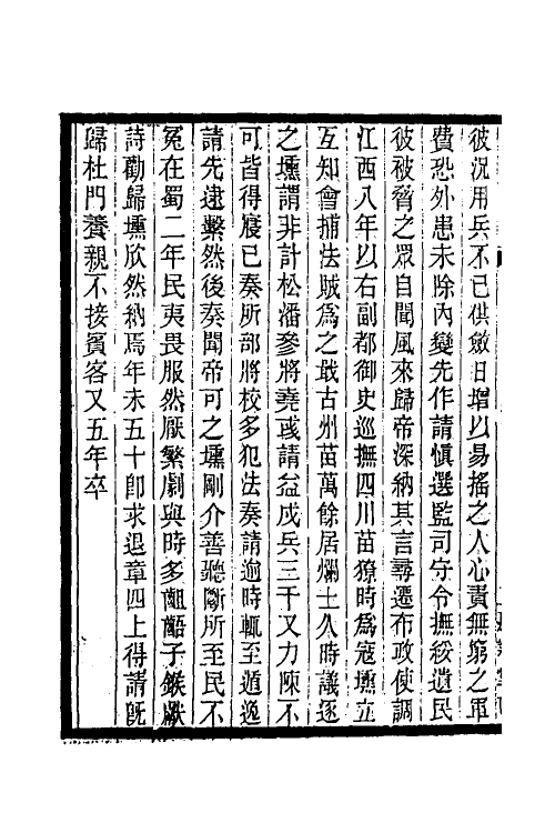 35372-台学统五 (清)王棻撰.pdf_第3页