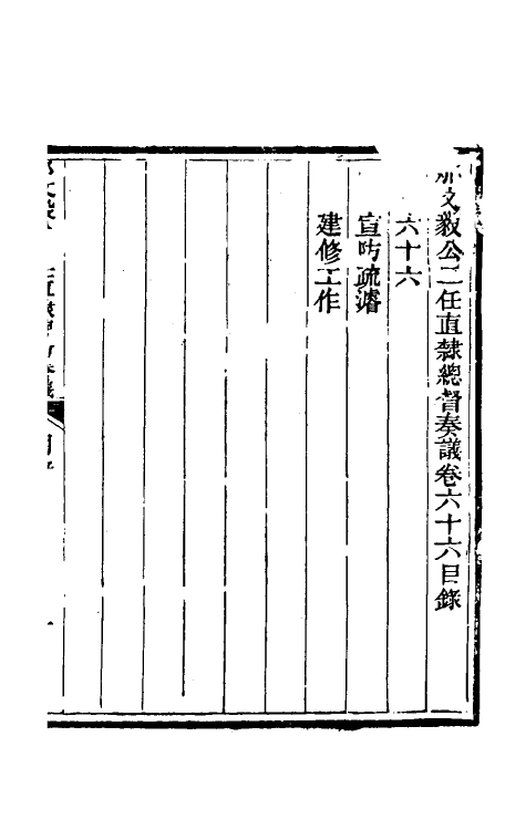 34716-那文毅公奏议五十九 (清)那彦成撰.pdf_第2页