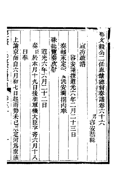 34716-那文毅公奏议五十九 (清)那彦成撰.pdf_第3页