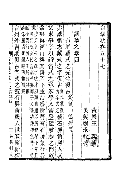 35374-台学统三十三 (清)王棻撰.pdf_第2页