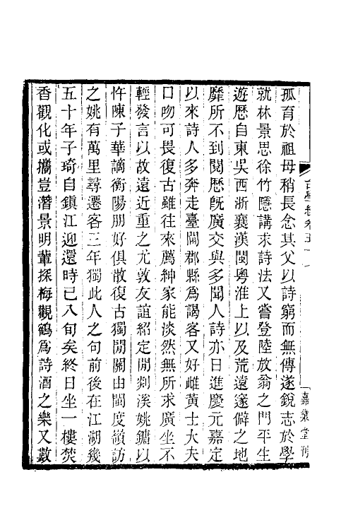 35374-台学统三十三 (清)王棻撰.pdf_第3页