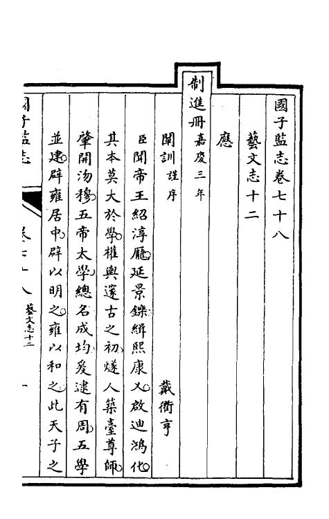 35513-国子监志四十一 (清)文尘等撰.pdf_第2页