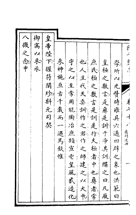 35513-国子监志四十一 (清)文尘等撰.pdf_第3页