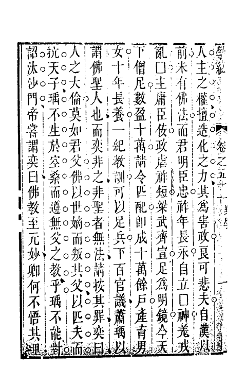 35133-学统十八 (清)熊赐履撰.pdf_第3页