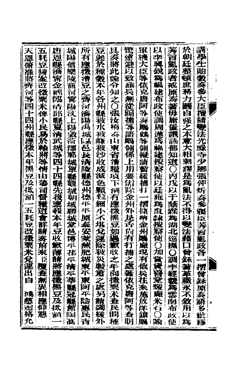 33660-东华续录七十三 (清)朱寿朋撰.pdf_第3页