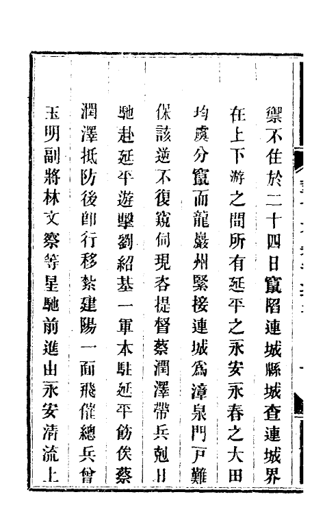 34155-钦定剿平粤匪方略一百九十九 (清)奕欣等撰.pdf_第3页