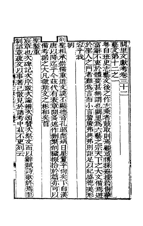 35108-阙里文献考七 (清)孔继汾撰.pdf_第2页