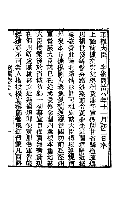 34926-左恪靖候奏稿续编十八 (清)左宗棠撰.pdf_第3页