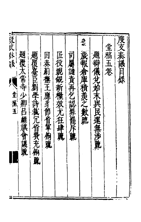 34608-度支奏议五 (明)毕自严撰.pdf_第2页