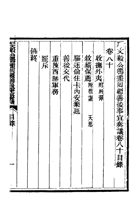 34772-那文毅公奏议七十三 (清)那彦成撰.pdf_第2页