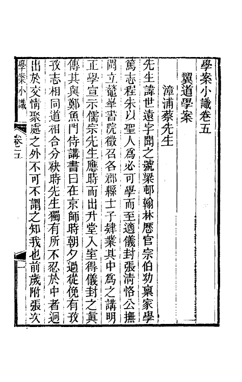 35263-学案小识四 (清)唐鉴撰.pdf_第3页