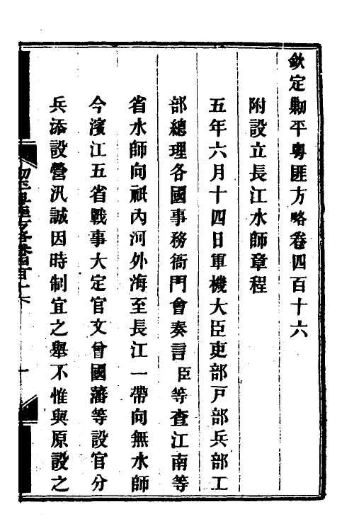 34216-钦定剿平粤匪方略二百八十六 (清)奕欣等撰.pdf_第2页