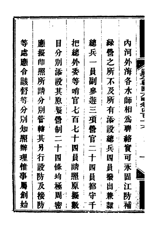 34216-钦定剿平粤匪方略二百八十六 (清)奕欣等撰.pdf_第3页