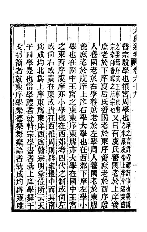 35608-六典通考三十六 (清)阎镇珩撰.pdf_第3页