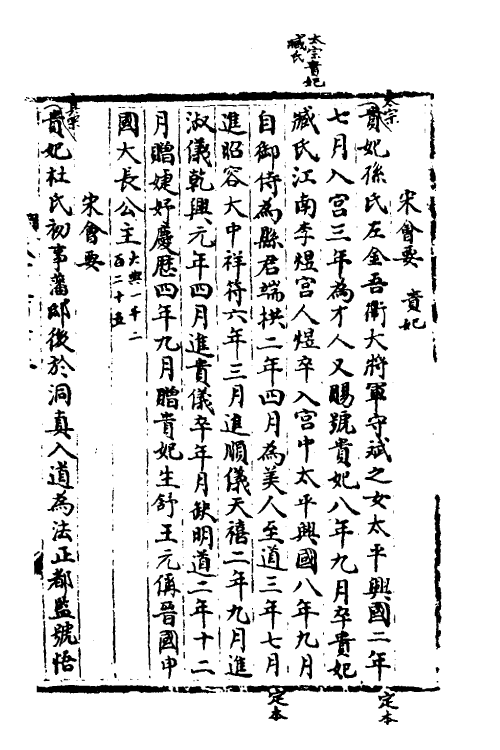 35868-宋会要十 (清)杨晨撰.pdf_第2页