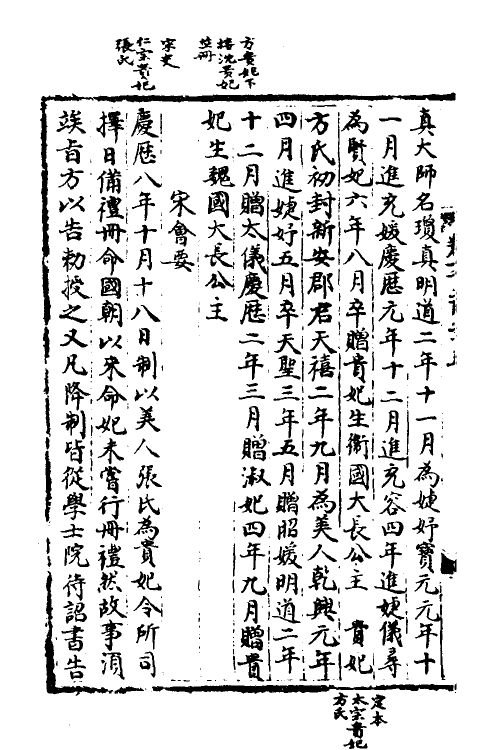 35868-宋会要十 (清)杨晨撰.pdf_第3页