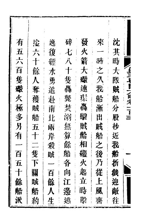 33994-钦定剿平粤匪方略八十七 (清)奕欣等撰.pdf_第3页