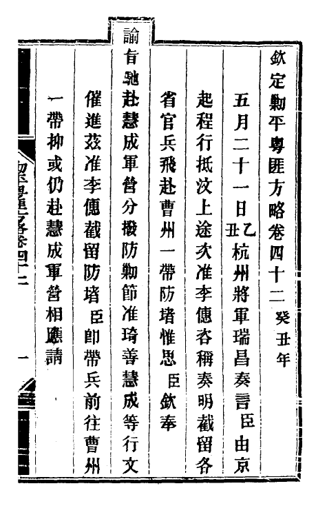 34089-钦定剿平粤匪方略三十九 (清)奕欣等撰.pdf_第2页