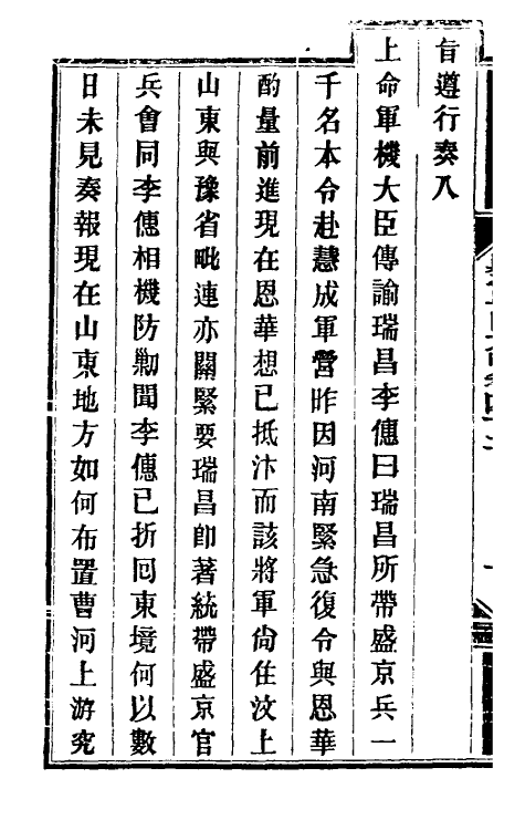 34089-钦定剿平粤匪方略三十九 (清)奕欣等撰.pdf_第3页