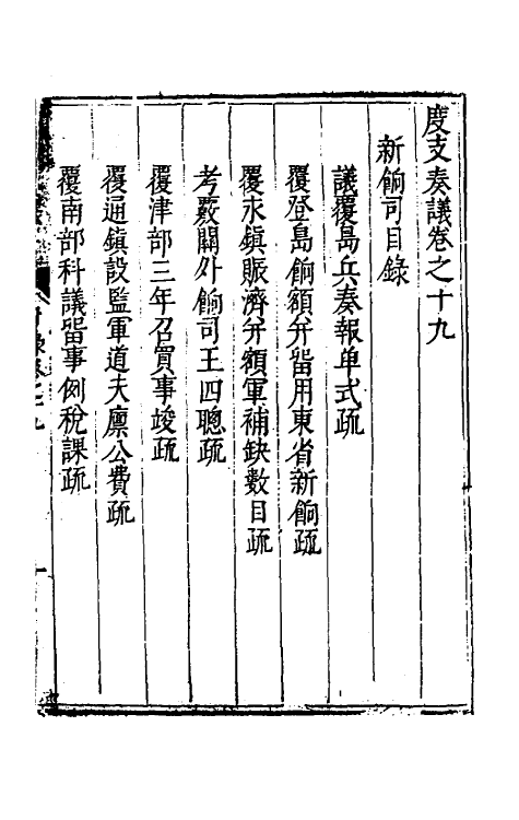 34625-度支奏议三十九 (明)毕自严撰.pdf_第2页