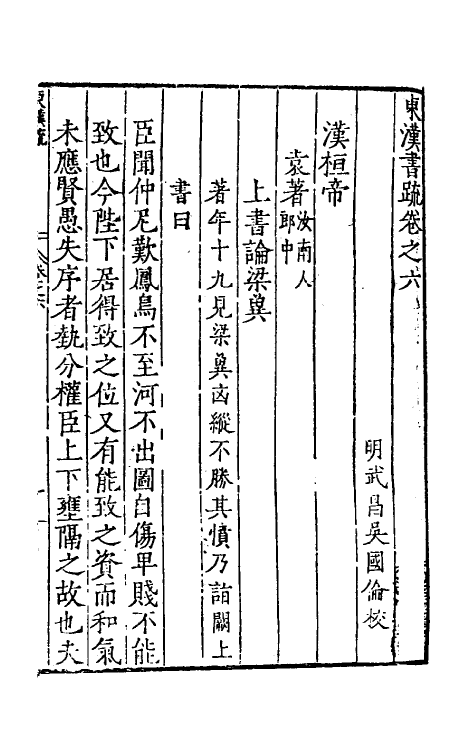 34260-秦汉书疏十二 (明)吴国伦校.pdf_第2页